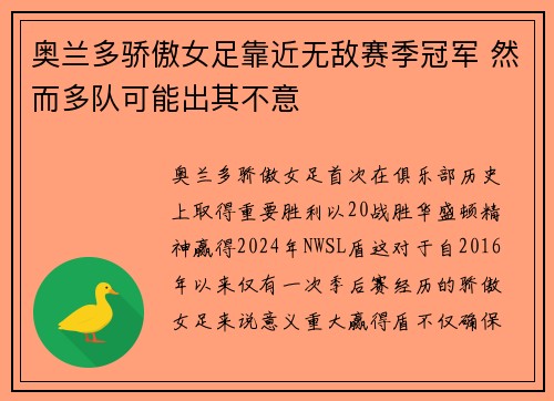 奥兰多骄傲女足靠近无敌赛季冠军 然而多队可能出其不意